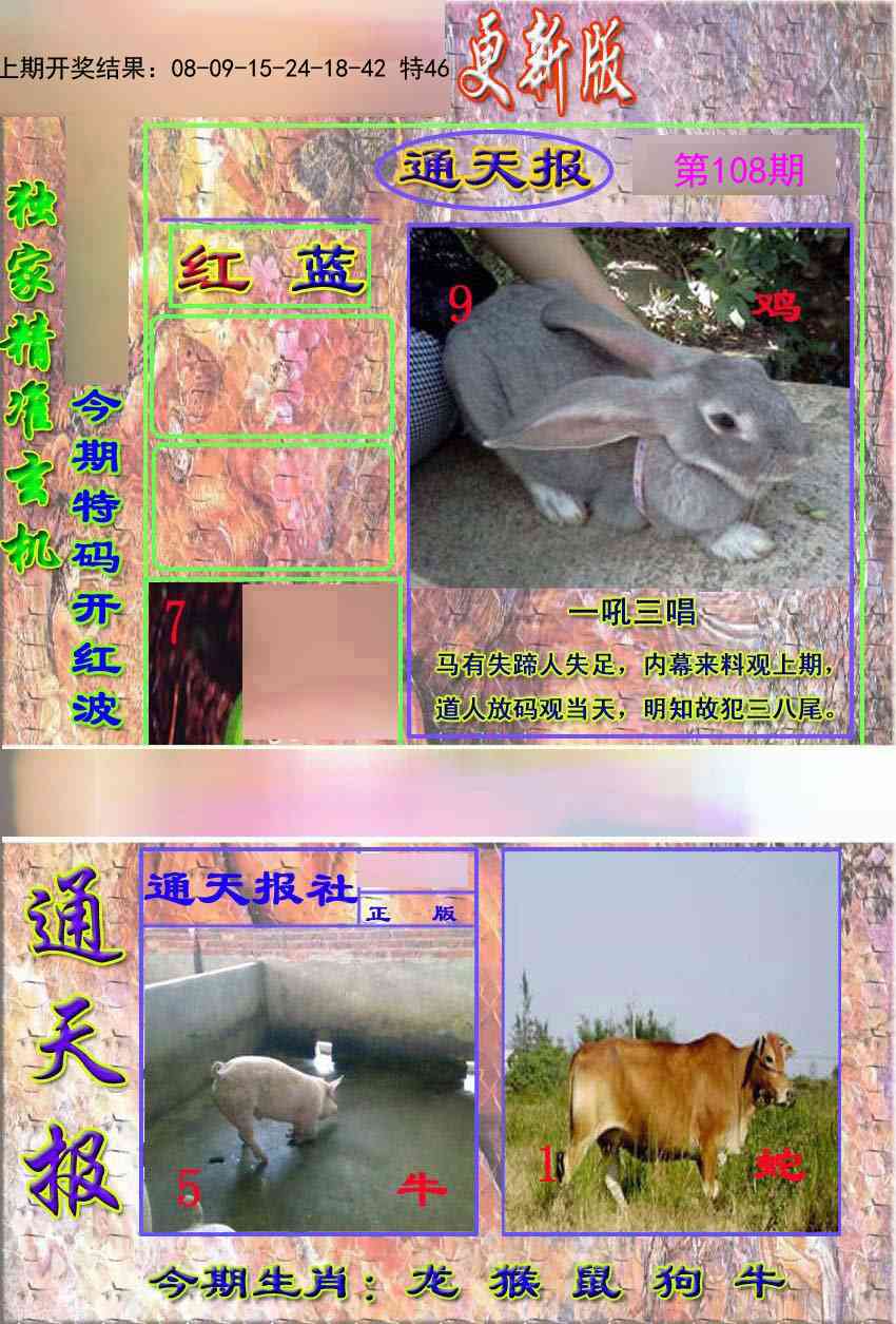 108期新通报[图]