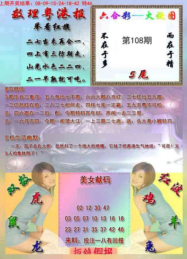 108期粤港报[图]