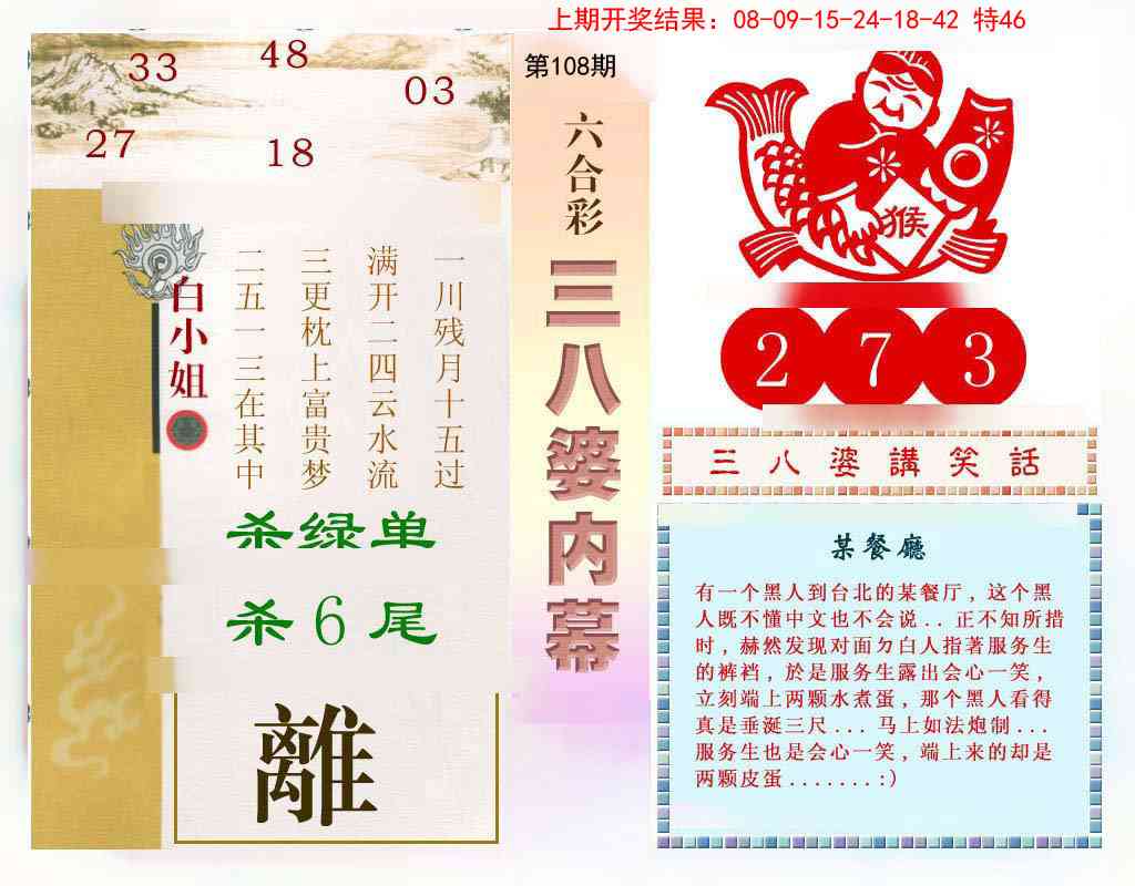 108期三八婆内幕[图]