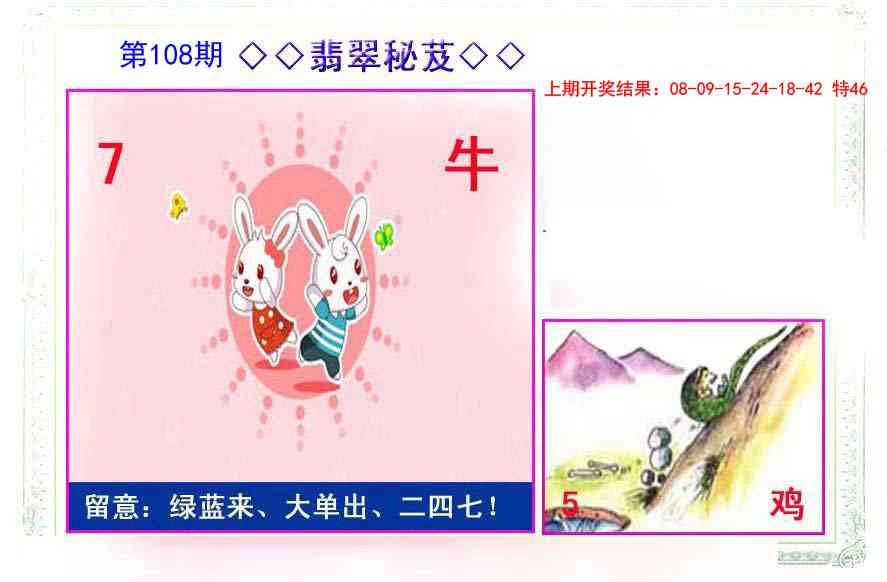 108期翡翠报[图]