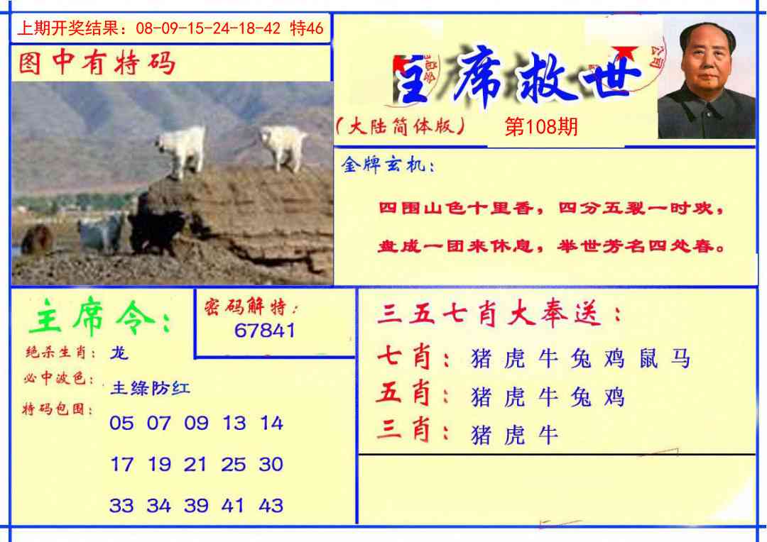 108期主席救世报[图]