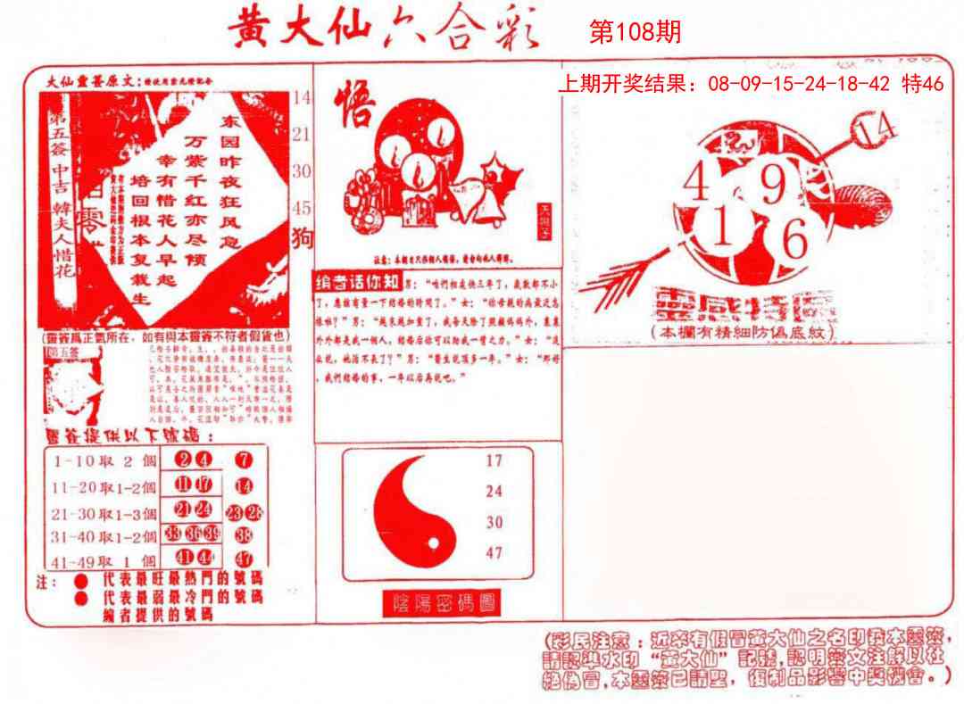 108期黄大仙射箭(信封)[图]