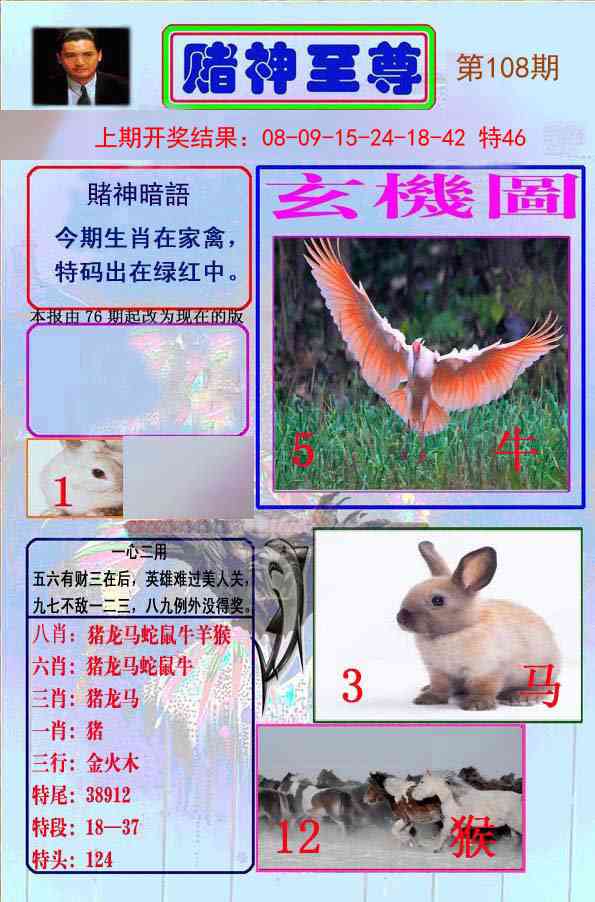 108期赌神至尊[图]
