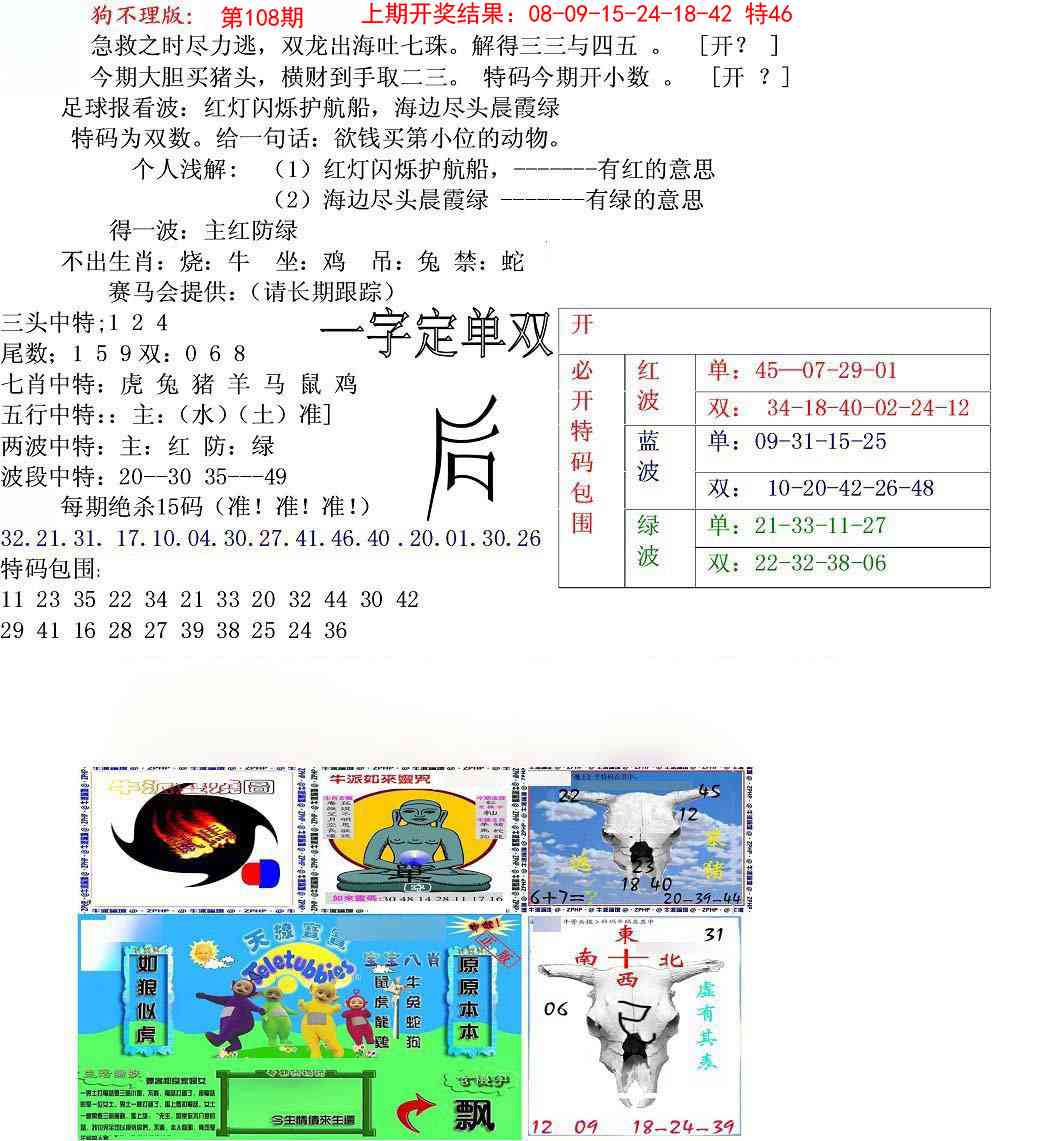 108期狗不理特码报[图]