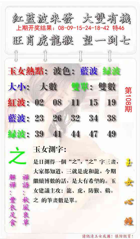 108期玉女心经报[图]