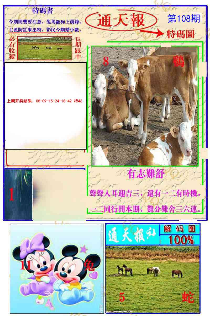 108期通天特解图[图]