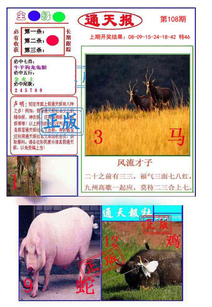 108期通天杀波图1[图]