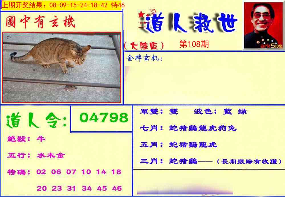 108期道人救生报[图]