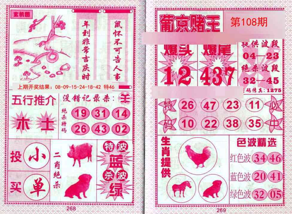 108期葡京赌王[图]