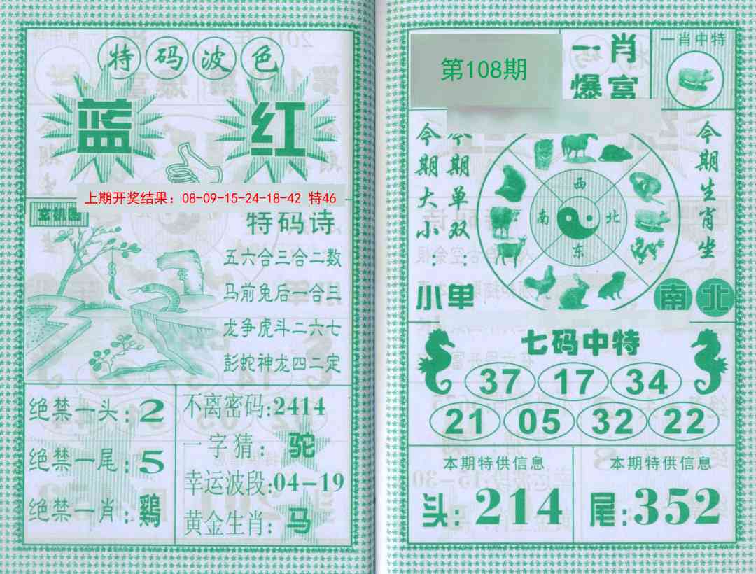 108期一肖爆富[图]