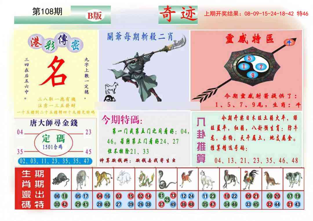 108期九龍奇迹B(推荐)[图]