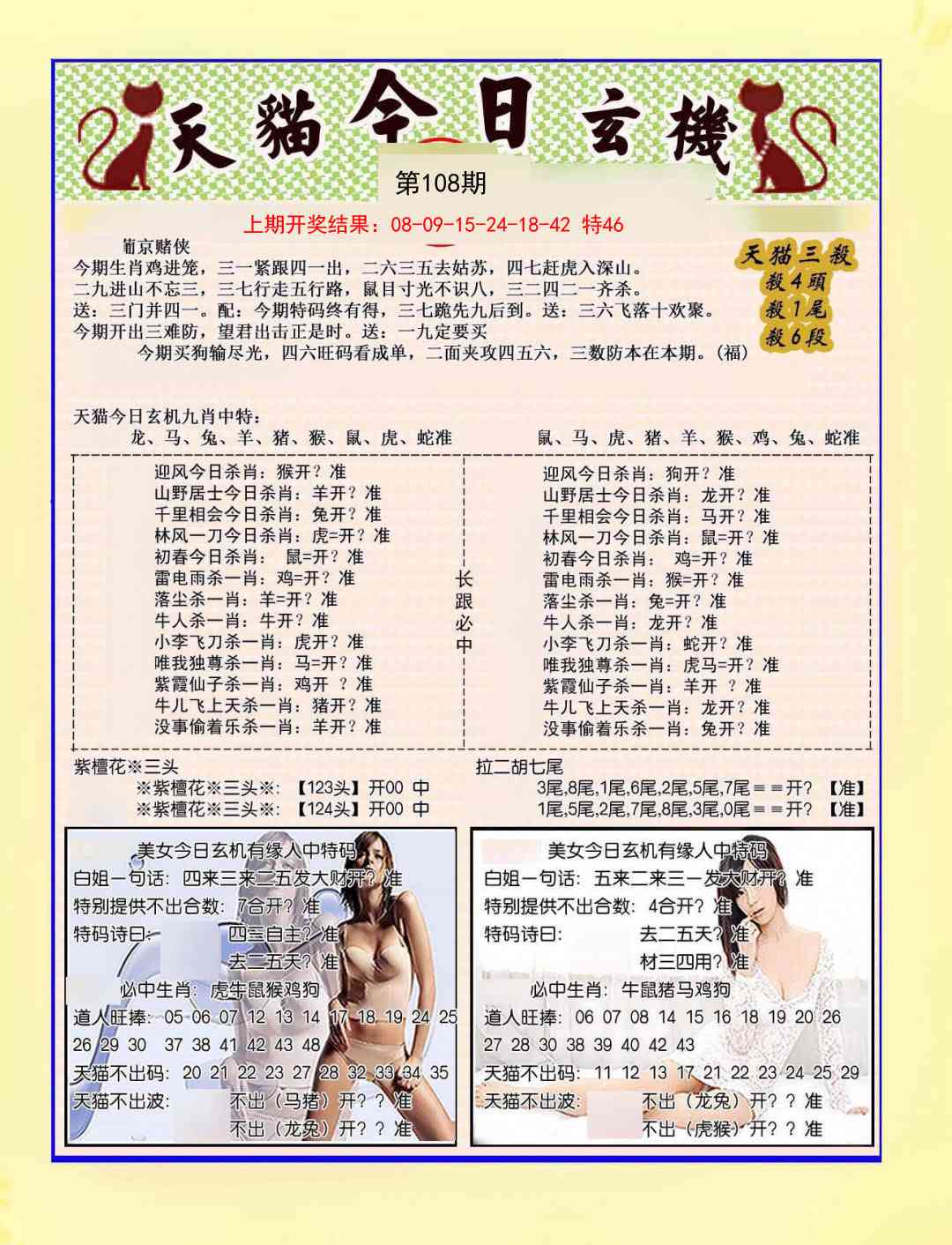 108期今日玄机图B[图]