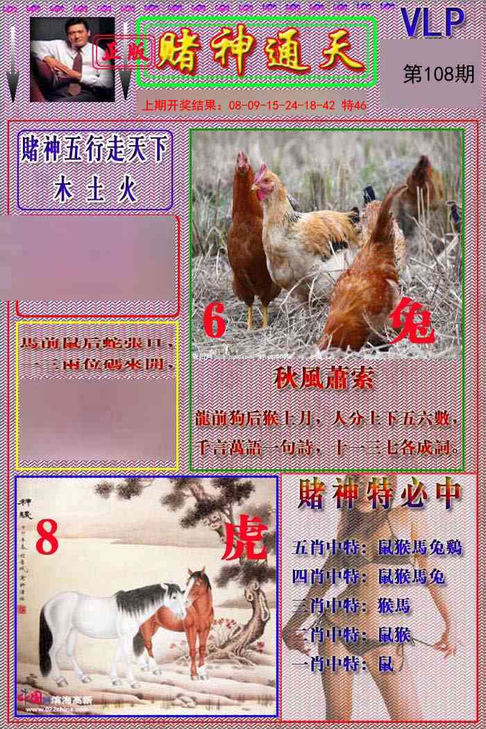 108期赌神通天报[图]