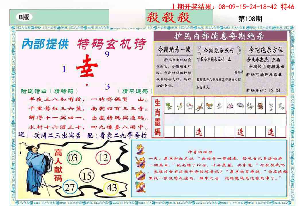 108期九龍杀杀杀B(推荐)[图]