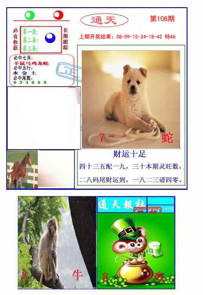 108期通天杀波图2[图]