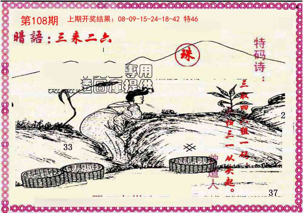 108期新暗语报[图]