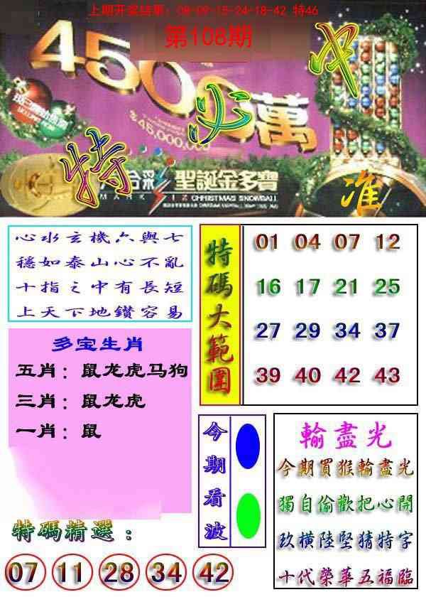 108期特必中[图]