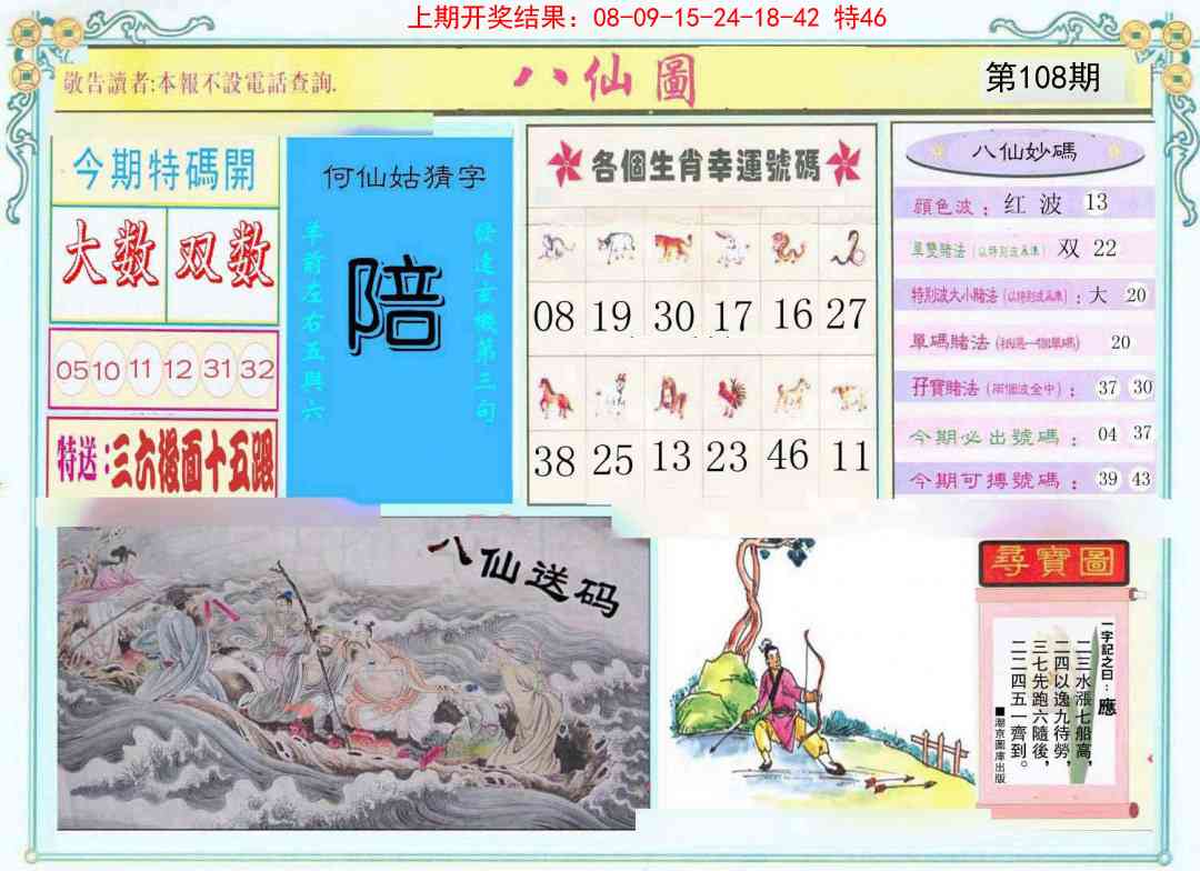 108期八仙图[图]
