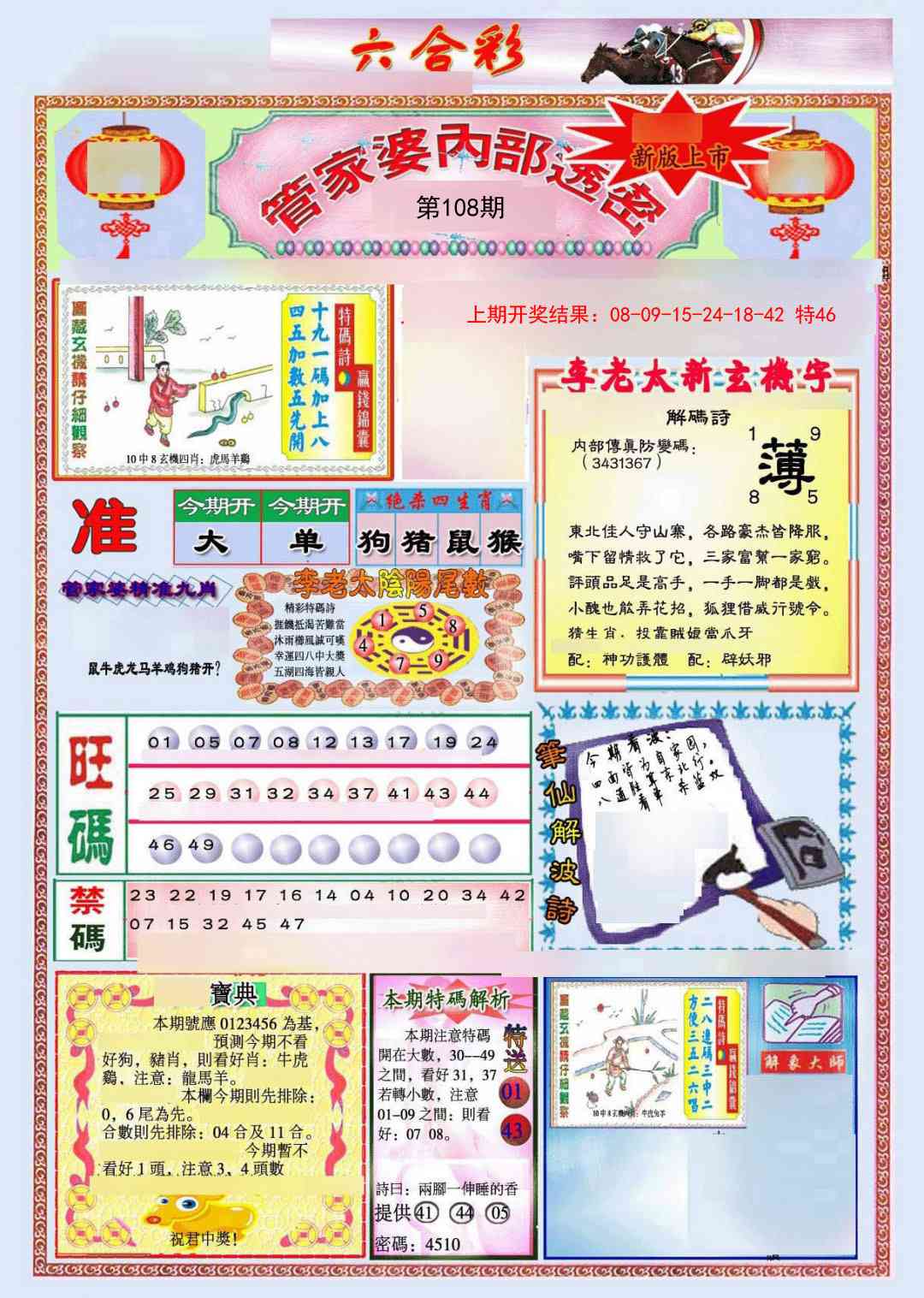 108期管家婆内部透密[图]