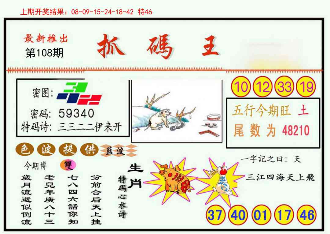 108期抓码王[图]