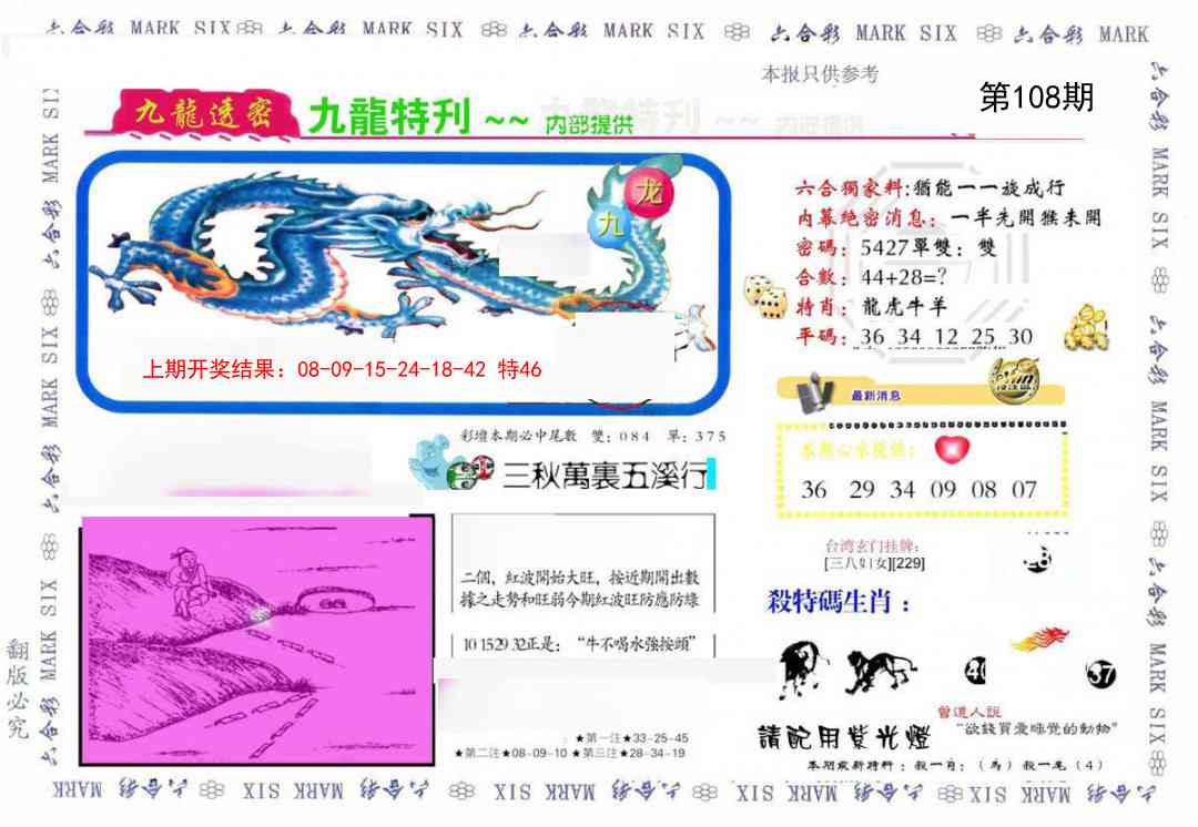 108期九龙特新刊[图]