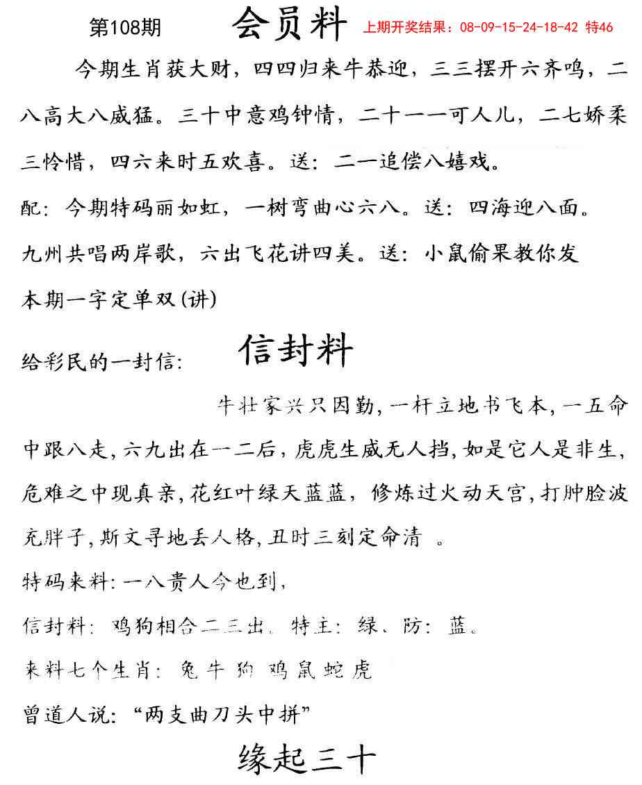 108期彩民信封[图]