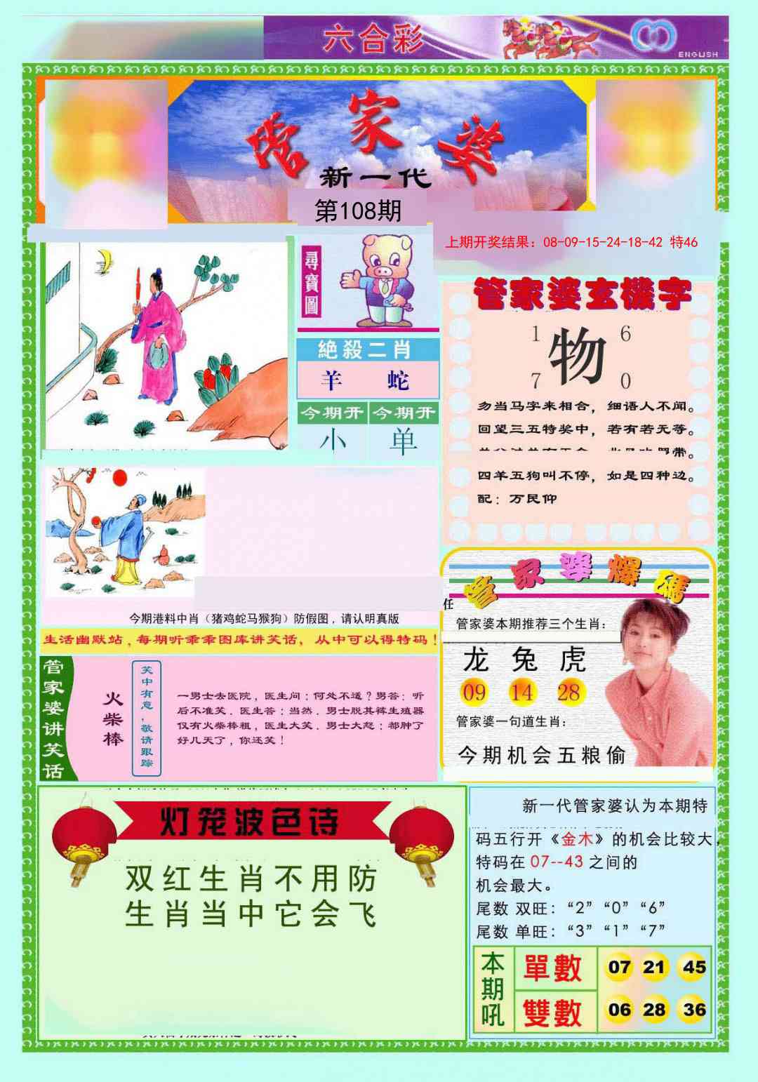 108期新一代管家婆[图]