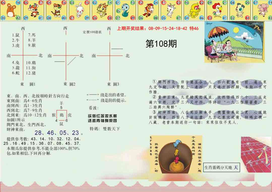 108期正版澳门足球报[图]