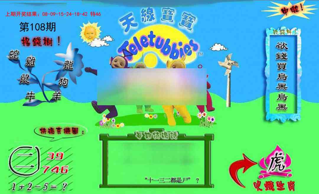 108期正版天线宝宝B[图]