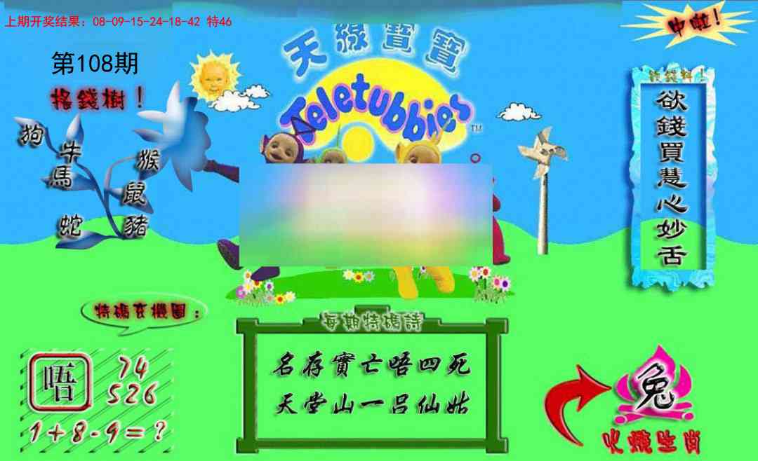 108期正版天线宝宝A[图]