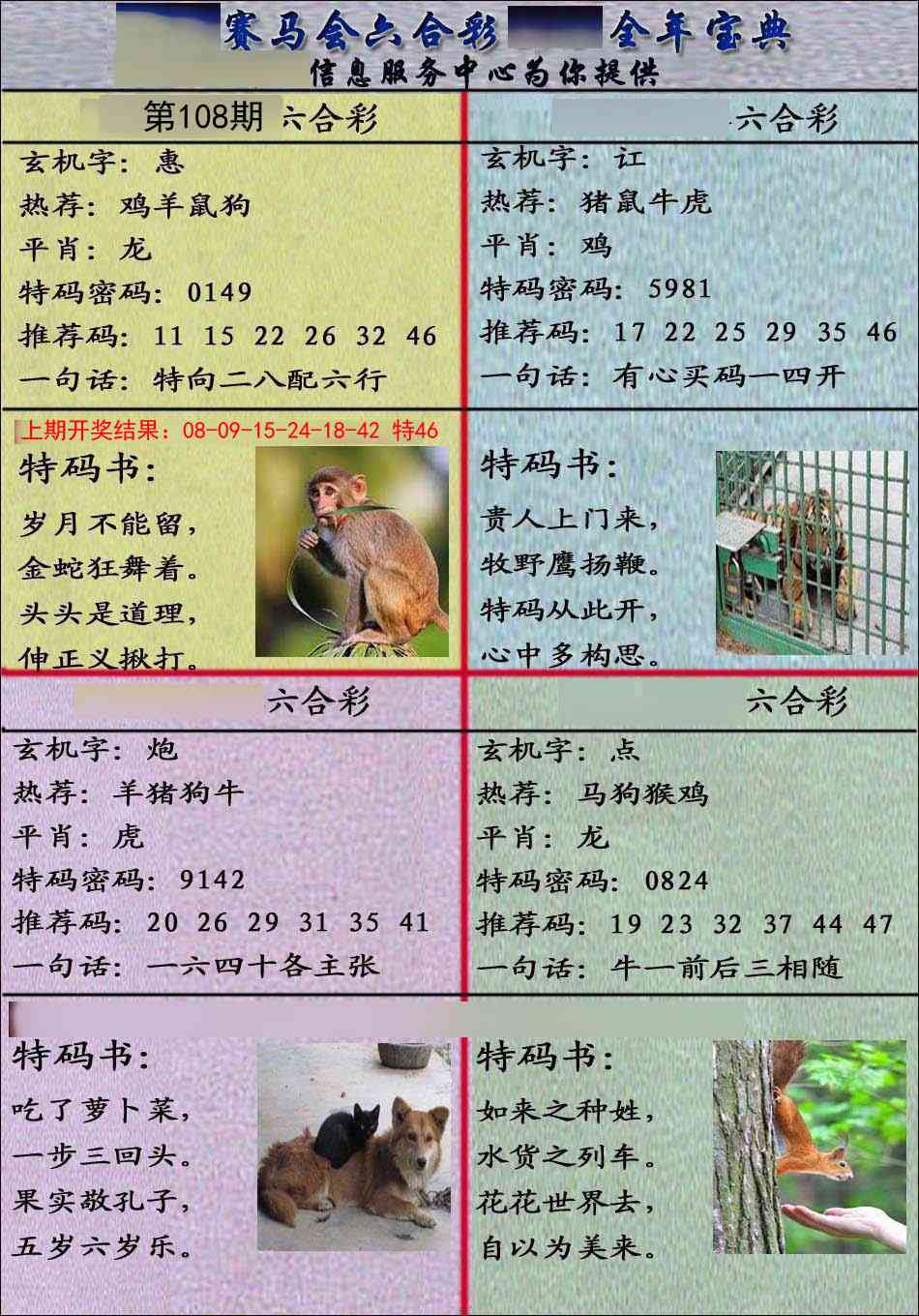 108期宝典报[图]