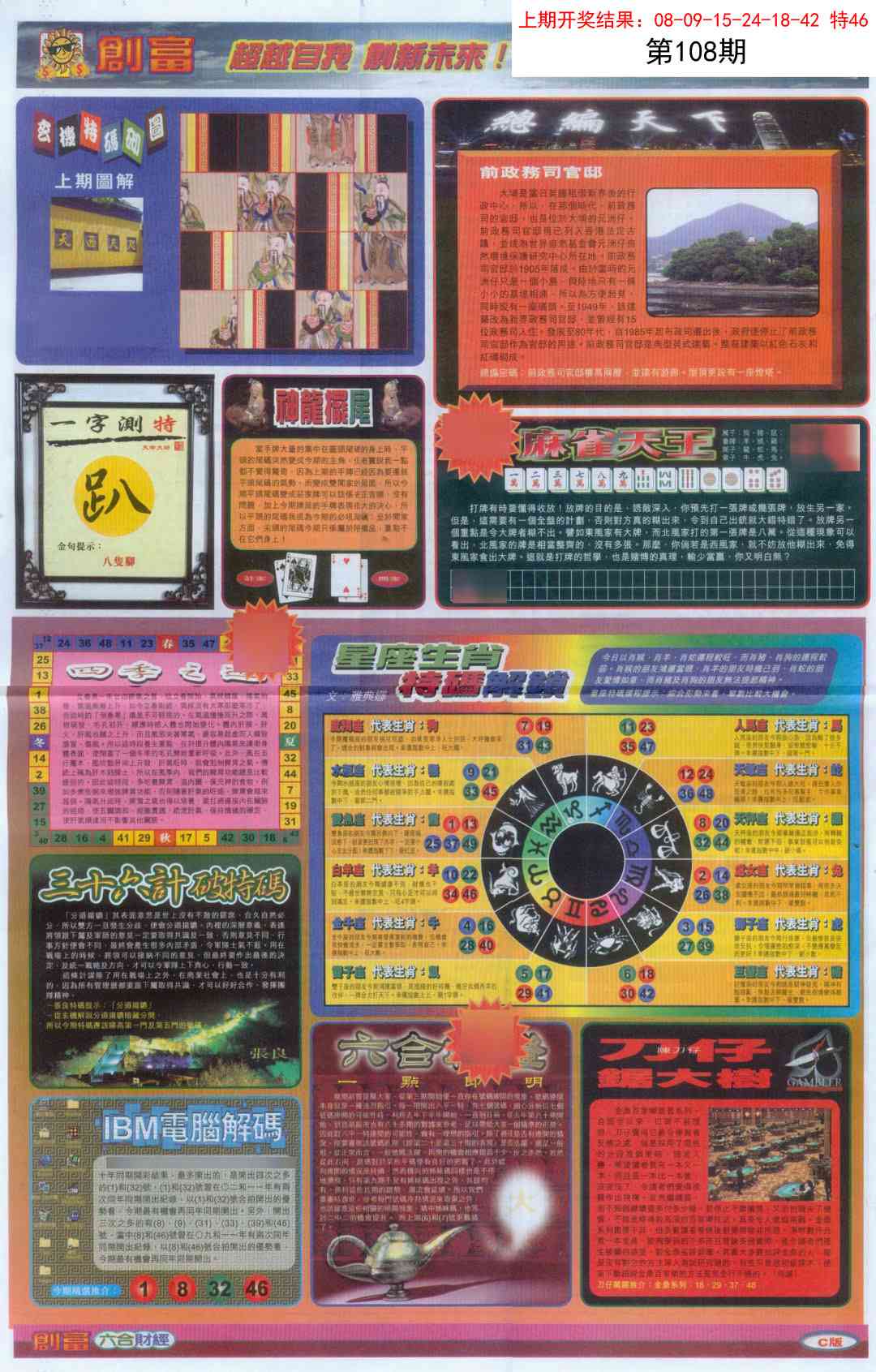108期创富C[图]