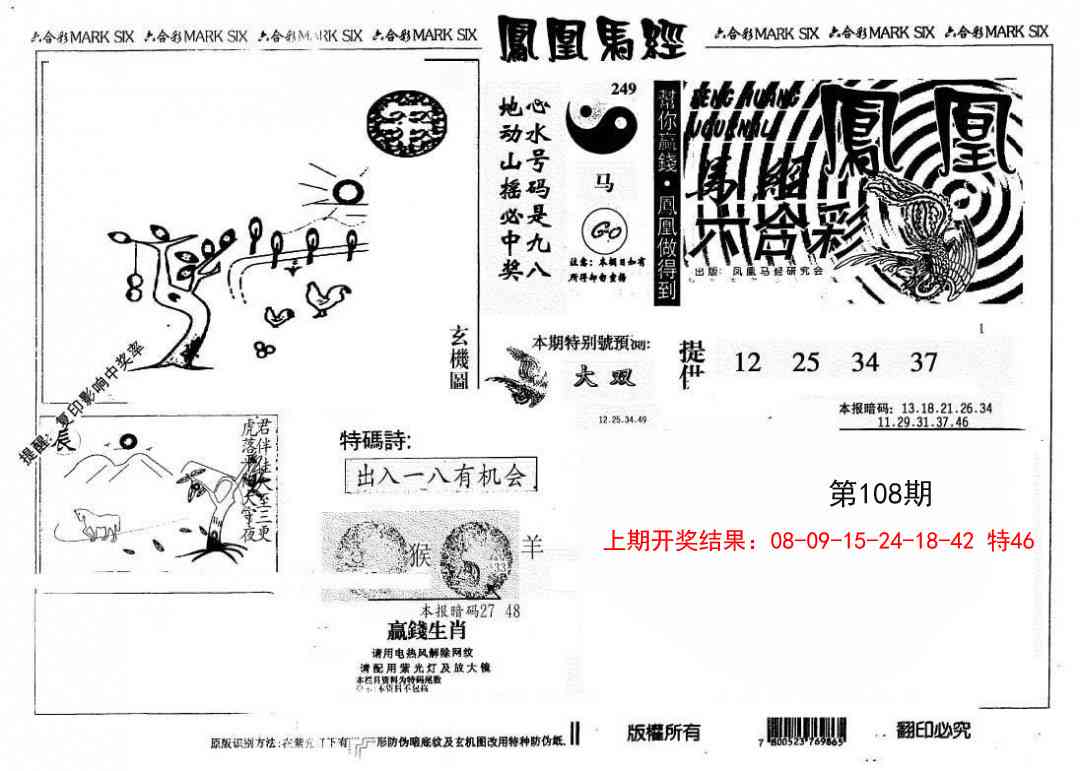 108期另版凤凰马经[图]