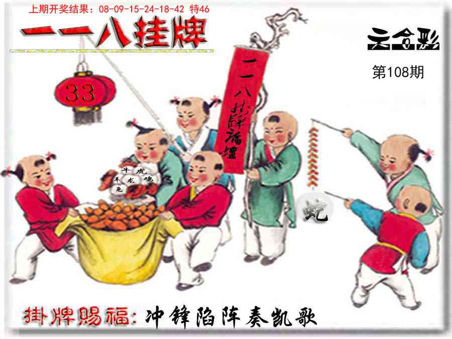 108期118挂牌彩图[图]