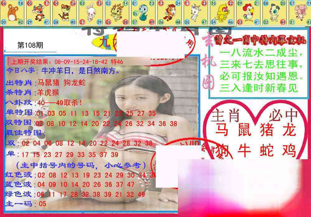 108期特码生肖图[图]