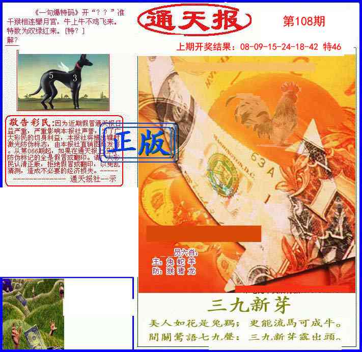 108期另通天报[图]
