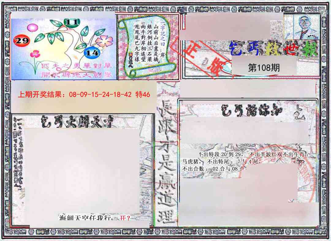 108期乞丐救世报[图]