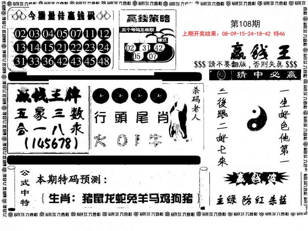 108期赢钱料[图]