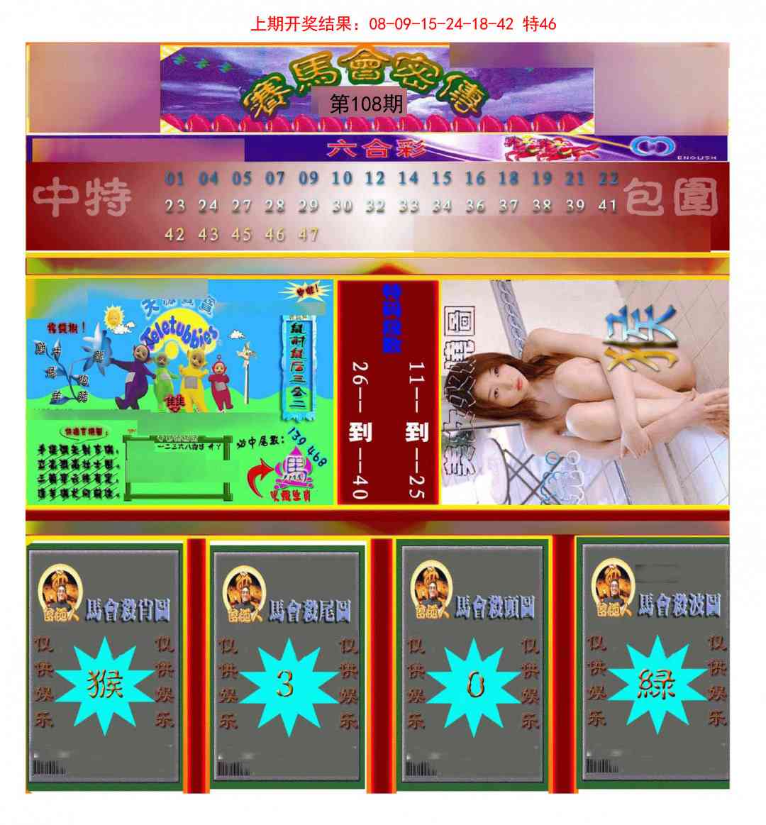 108期赛马会密传[图]