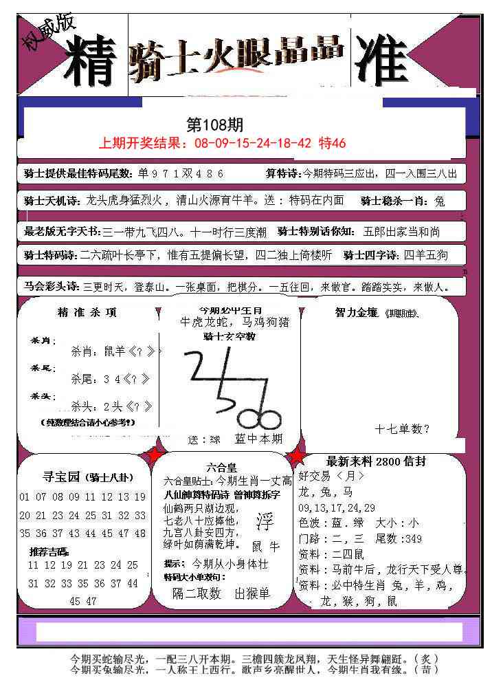 108期骑士火眼晶晶a[图]