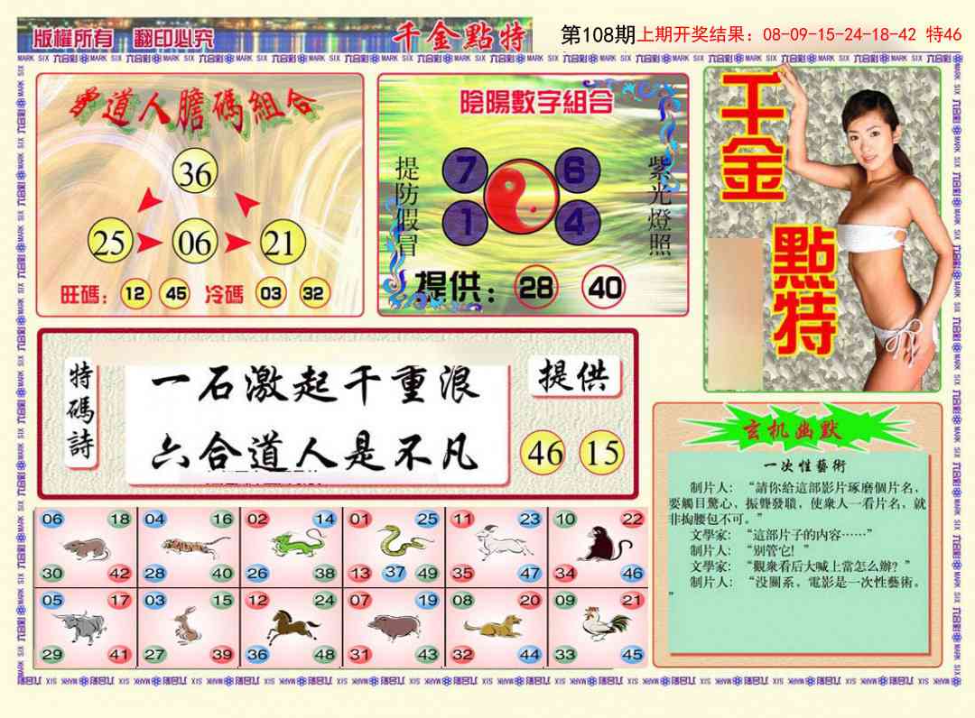 108期千金点特B[图]