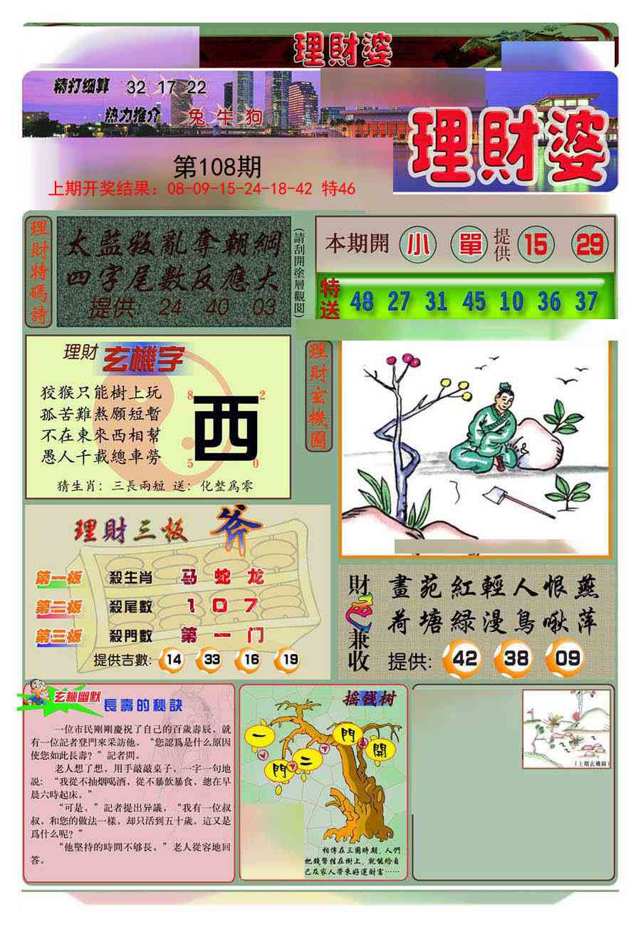 108期理财婆[图]