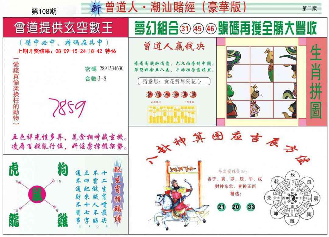 108期中版潮汕B[图]