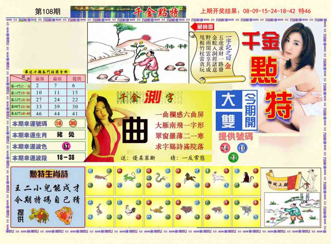 108期千金点特A[图]
