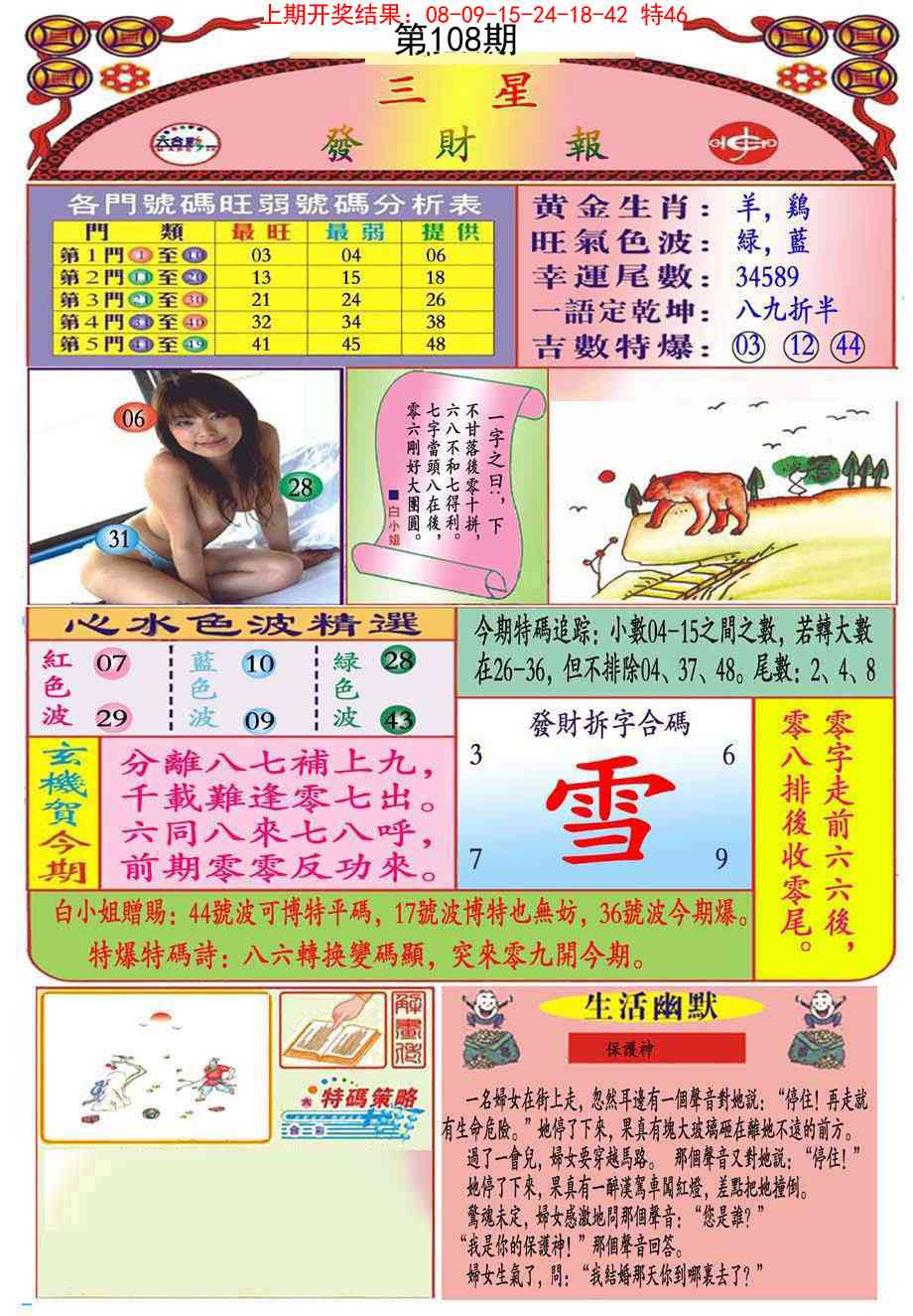 108期三星发财报(推荐)[图]