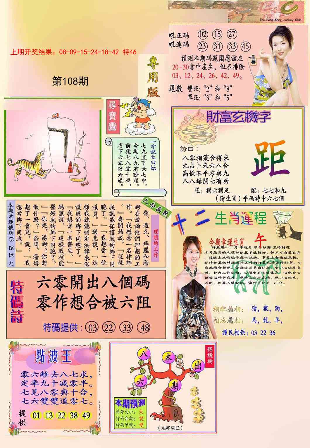 108期九龍专用版(推荐)[图]