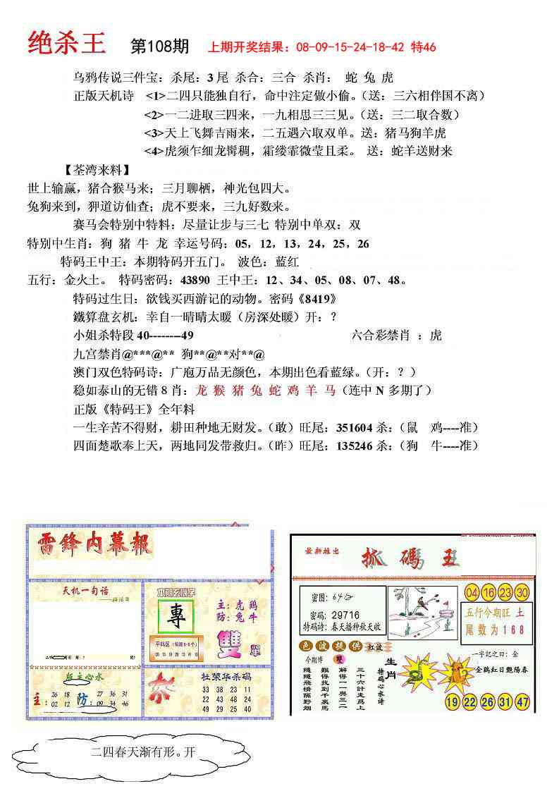 108期蓝天报(绝杀王)[图]