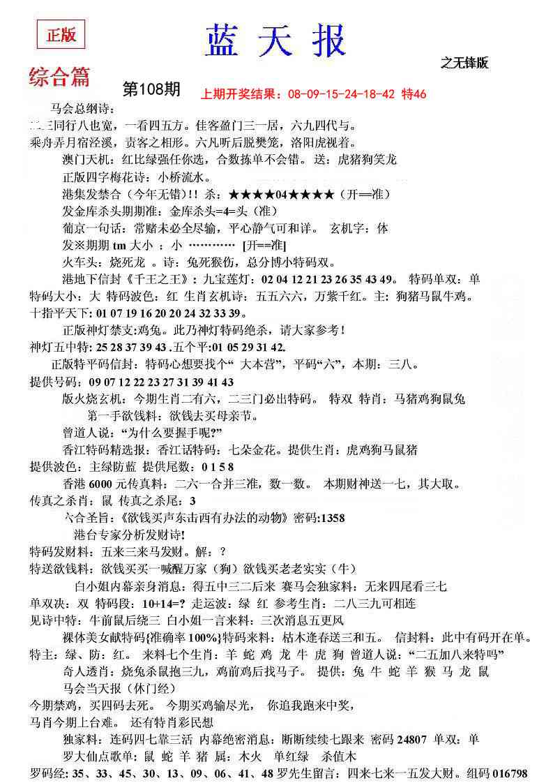 108期蓝天报(之无锋版)[图]