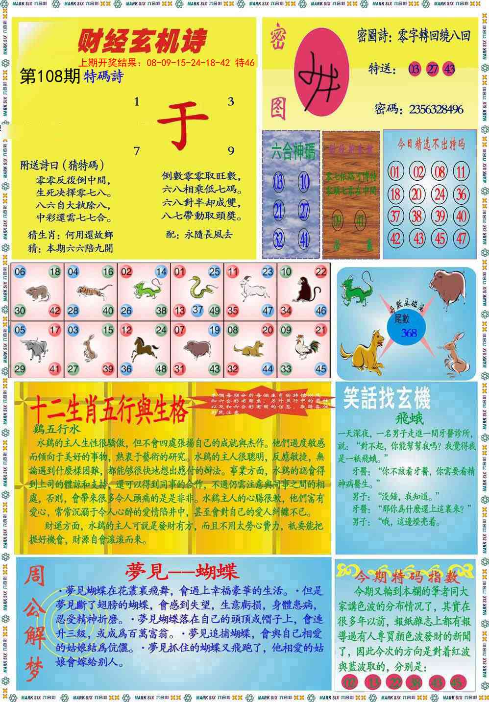 108期九龍财经B(推荐)[图]