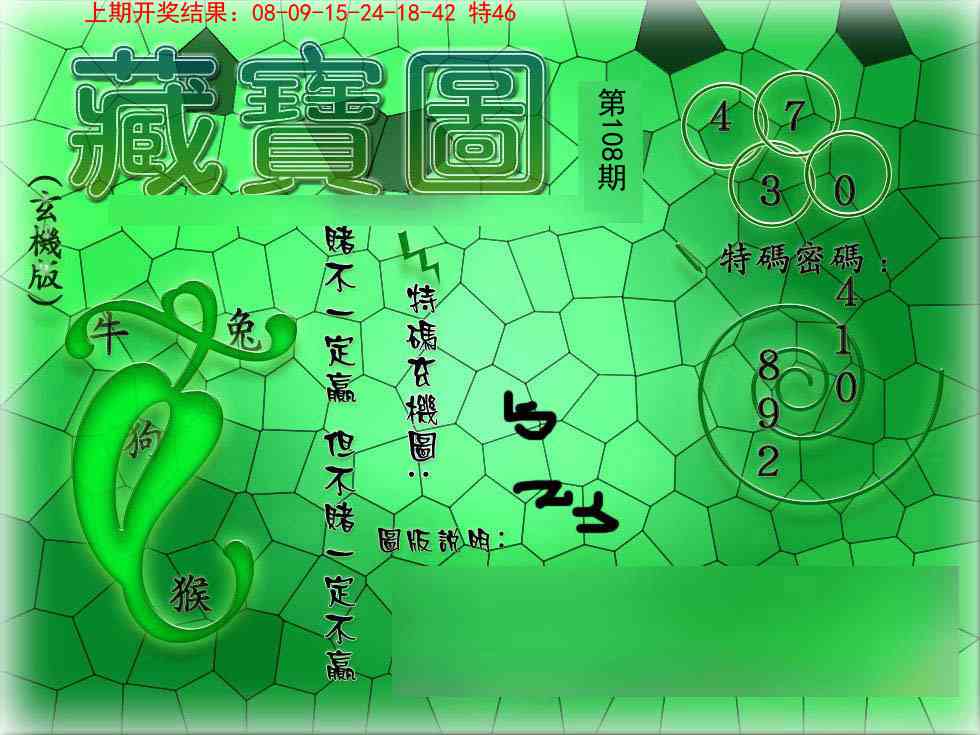108期九龍玄机报[图]